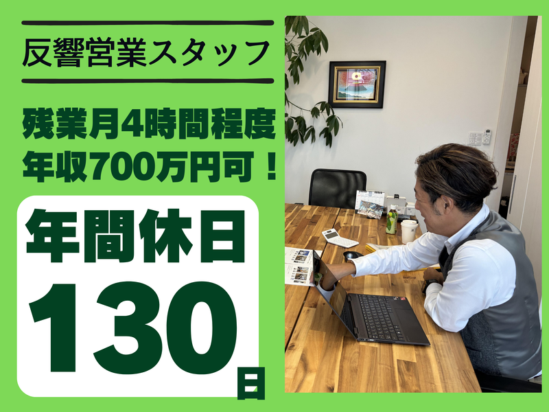 株式会社エコビルドの求人・転職情報