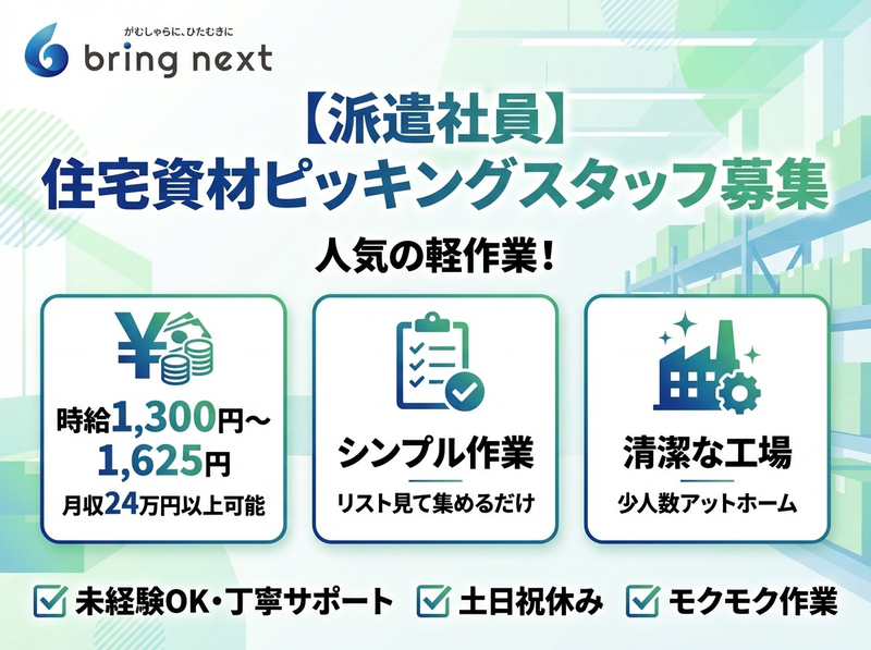 株式会社bring next/next-S