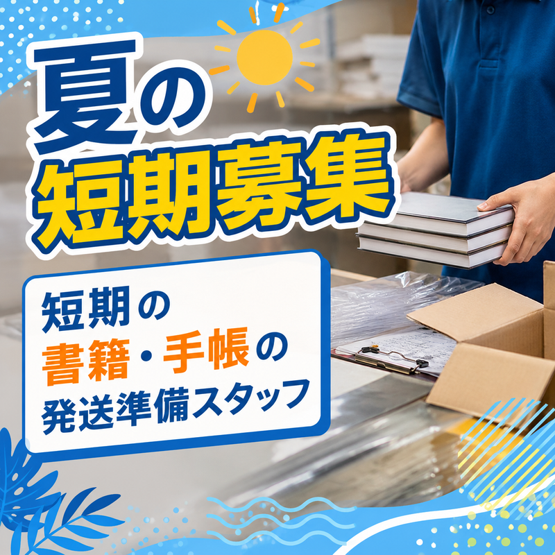 株式会社ワタナベ流通さくらデポ
