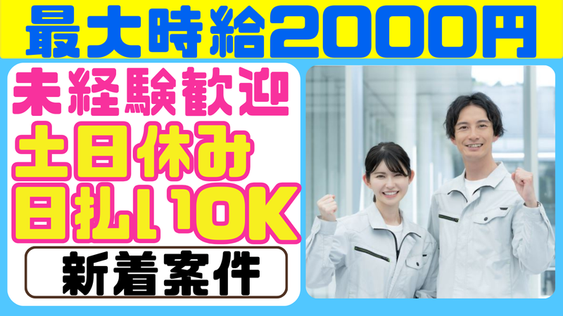 戦力エージェント株式会社　西東京支店　相模原グループのアルバイト・バイト求人情報-02