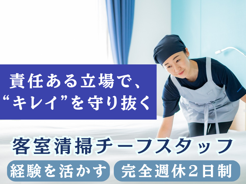 株式会社東横イン　の求人・転職情報