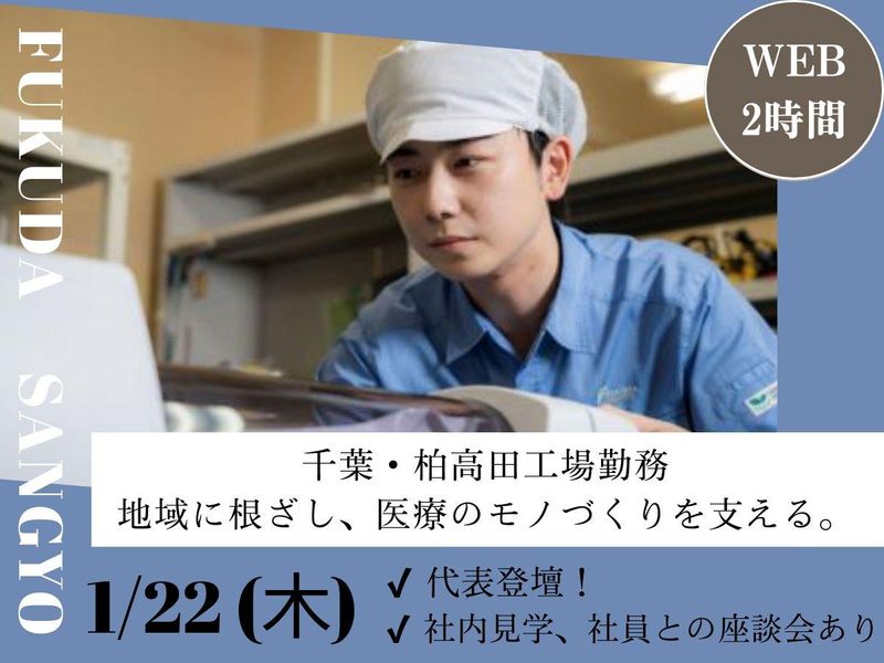 株式会社フクダ産業
