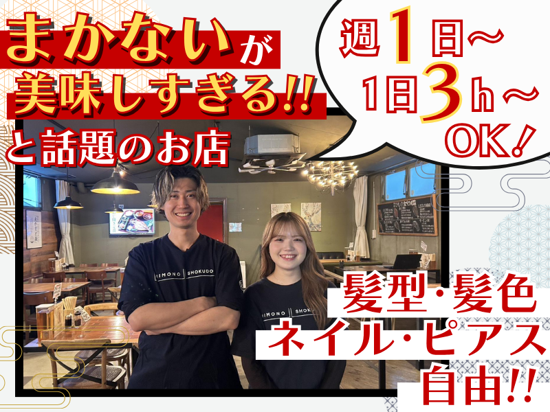 本町ひもの食堂の派遣求人情報