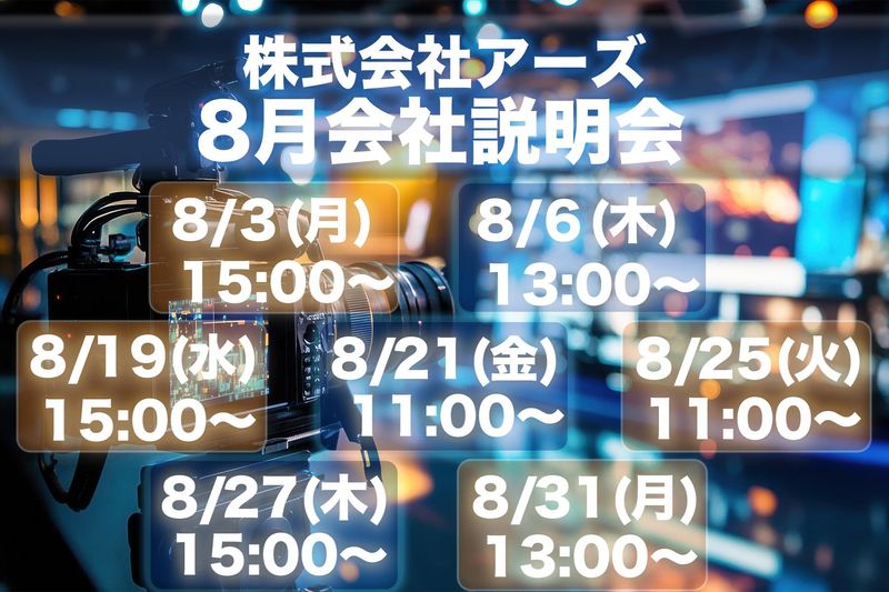 株式会社アーズ