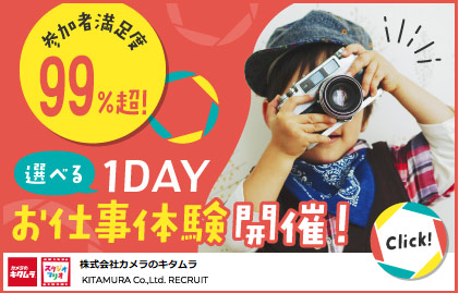 株式会社カメラのキタムラ