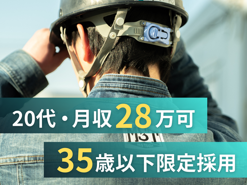 株式会社ＭＳテックの求人・転職情報