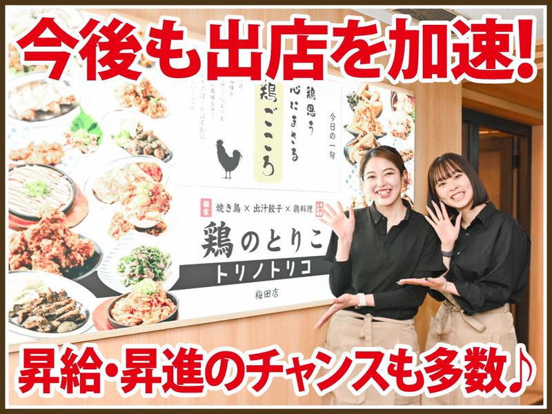 大衆酒場　鶏のとりこ　梅田店のアルバイト・バイト求人情報-02