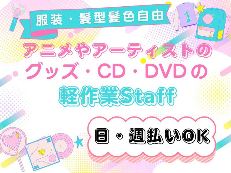 株式会社東和キャスト　【派遣先】鶴ヶ島市柳戸町の派遣求人情報