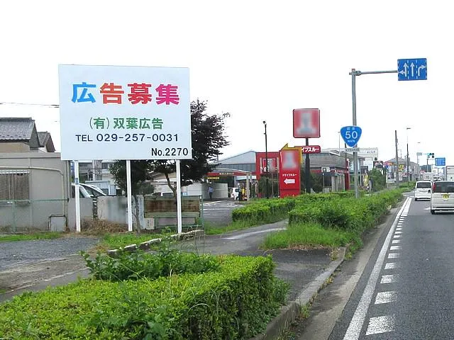 有限会社双葉広告の求人・転職情報