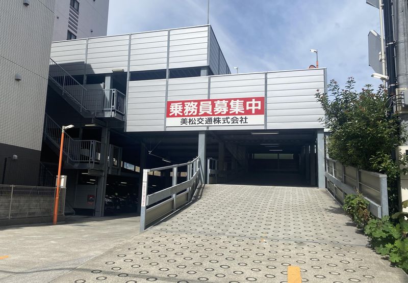 美松交通株式会社のアルバイト・バイト求人情報-03