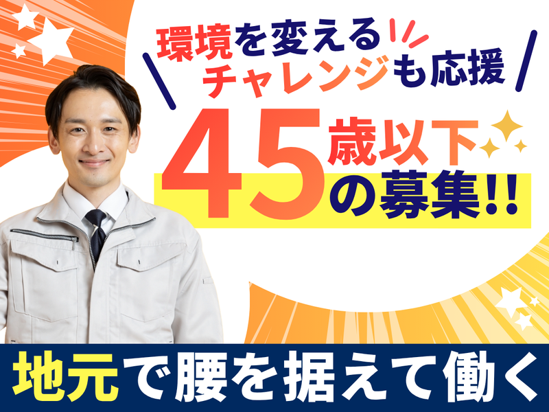 スギムラ化学工業株式会社-0006の求人・転職情報
