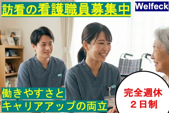 Welfeck株式会社の求人・転職情報