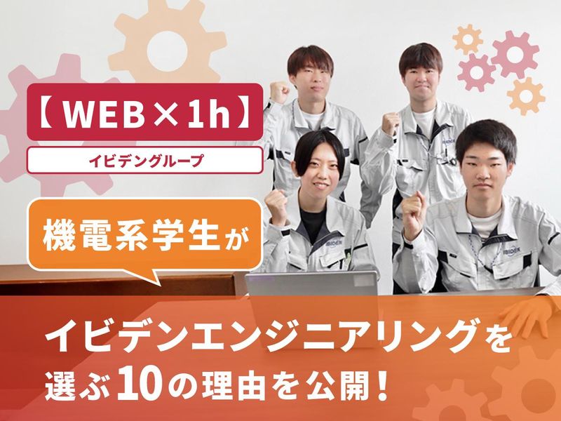 イビデンエンジニアリング株式会社