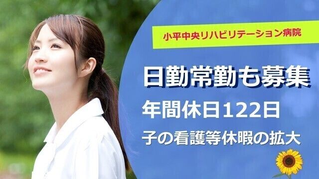 小平中央リハビリテーション病院のアルバイト・バイト求人情報-46
