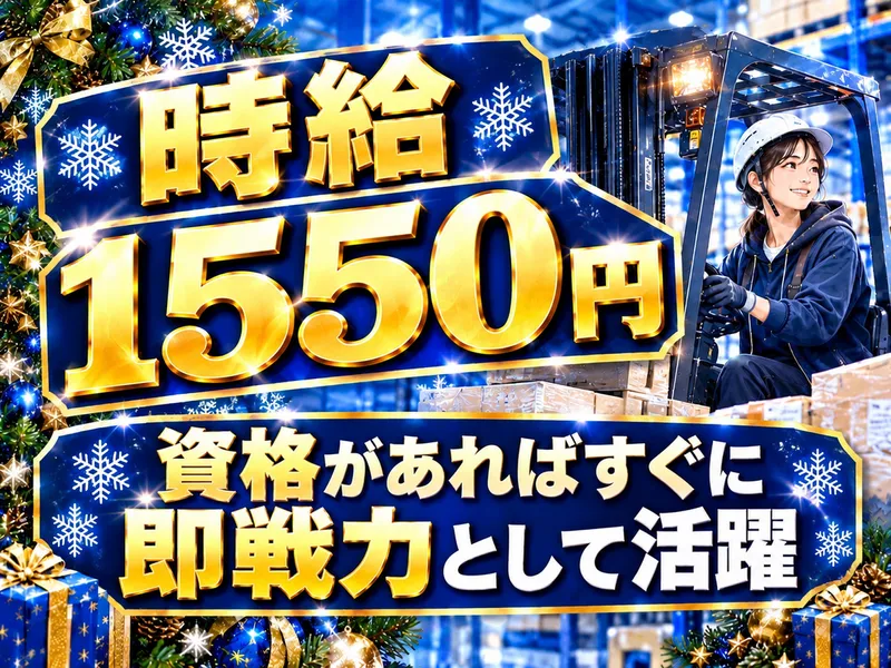株式会社ファミリアラフ【sss-f】 印西市鹿黒南のアルバイト・バイト求人情報