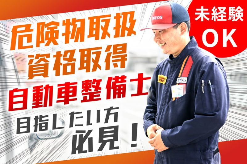 登り坂石油株式会社の求人・転職情報