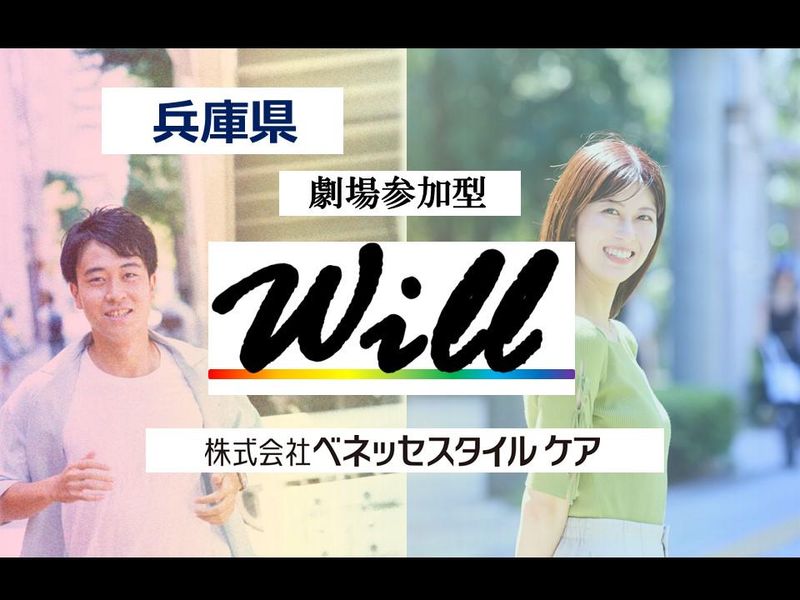 兵庫開催/業界研究と働き方がイメージできる説明会