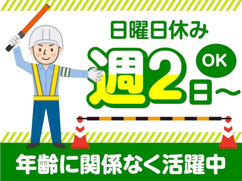 三興警備保障株式会社のアルバイト・バイト求人情報-03