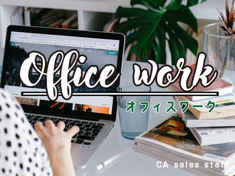 株式会社シーエーセールススタッフ　東京オフィスのアルバイト・バイト求人情報-02