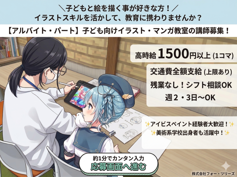 株式会社フォー・ツリーズの求人・転職情報