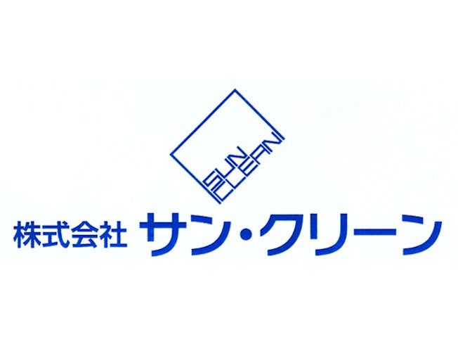 株式会社サン・クリーンの求人情報