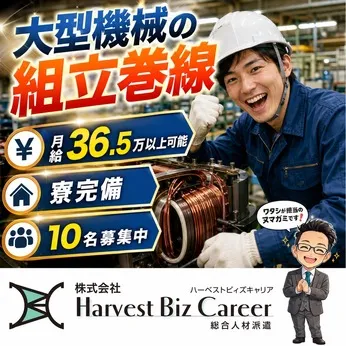 株式会社Harvest Biz Careerのアルバイト・バイト求人情報