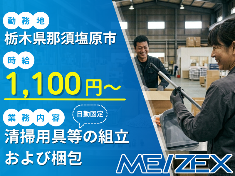 株式会社メイゼックス