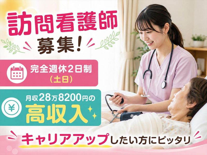 一般社団法人響　ふうりん訪問診療所の求人・転職情報