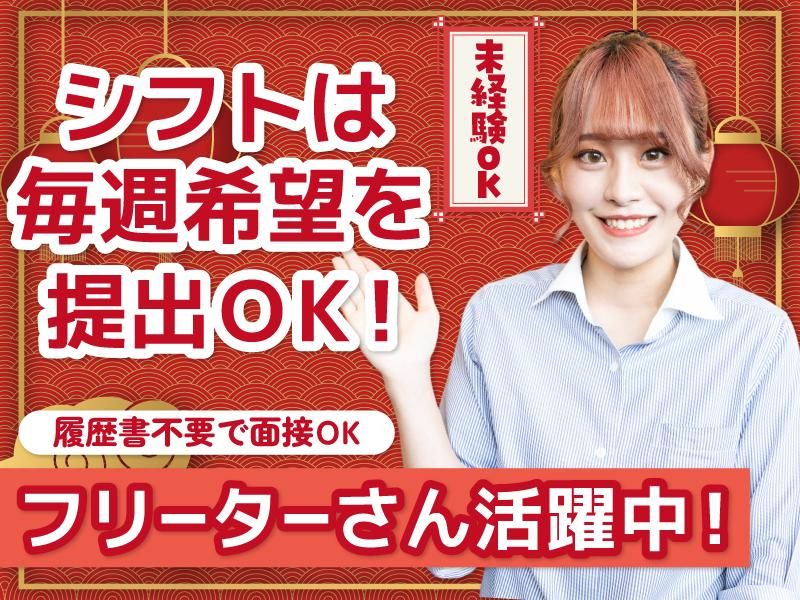 暖龍 宮の森店(株式会社サプライズ)のアルバイト・バイト求人情報-04