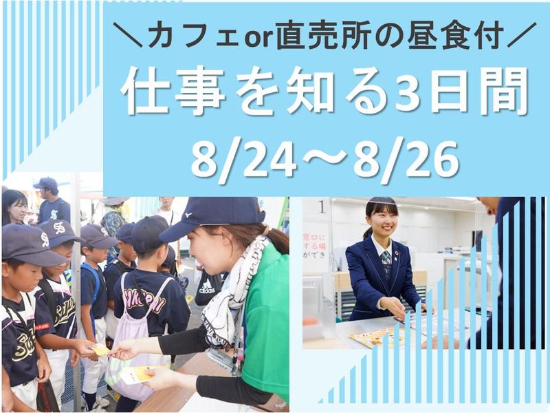 昼食支給　愛媛今治で地域貢献を体感　JAを知る3日間コース
