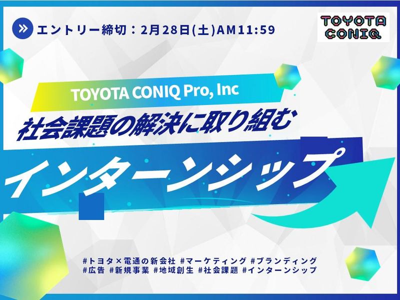 トヨタ・コニック・プロ株式会社