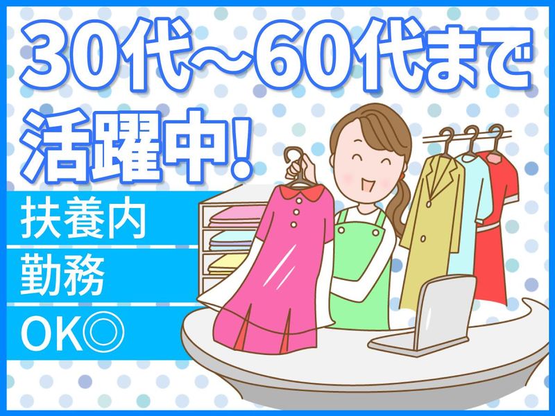 新洗蔵　大江島店の派遣求人情報