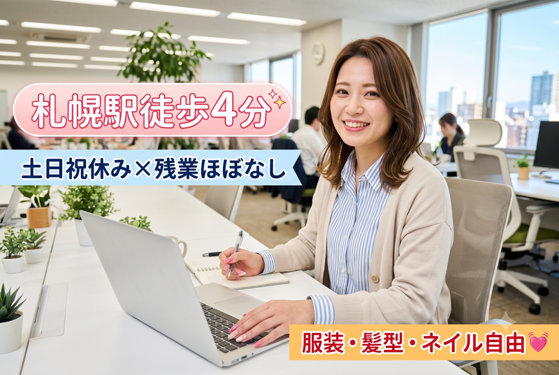 株式会社TMJ【札幌支店】の求人・転職情報