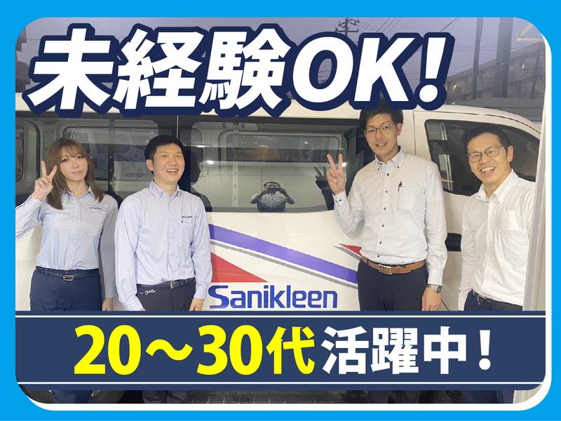 株式会社 サニクリーン東京　東大和営業所のアルバイト・バイト求人情報-03