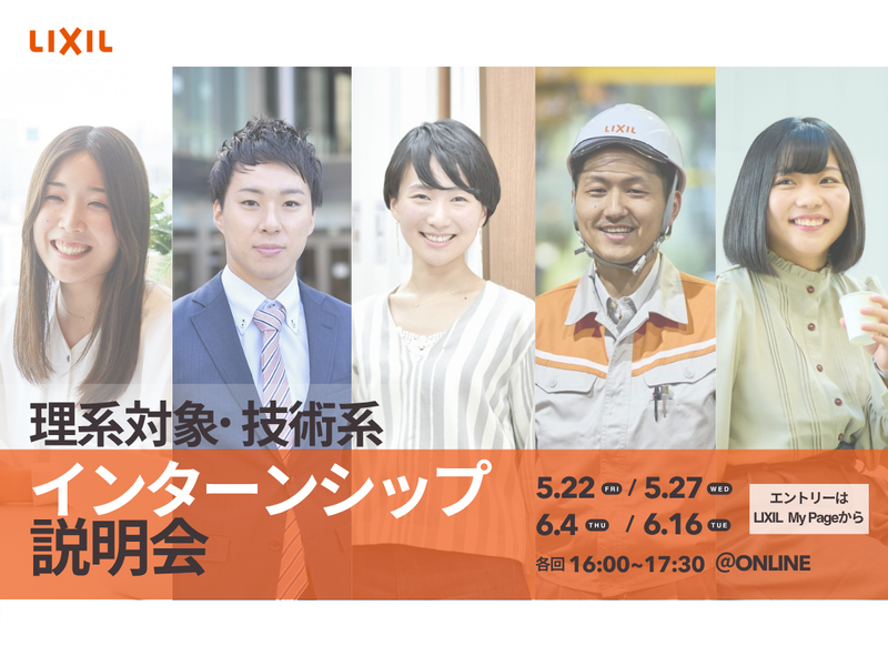 株式会社LIXIL