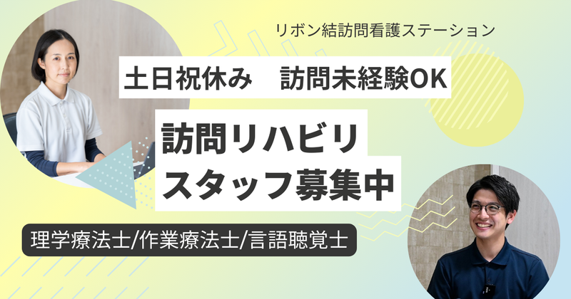 有限会社総合リハビリ研究所-0001の求人・転職情報