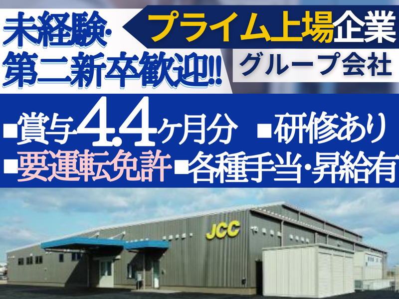 日本コーテイングセンター株式会社の求人・転職情報