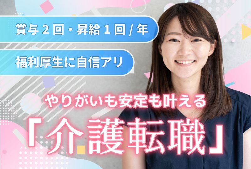 サニーライフ姉ヶ崎の求人・転職情報