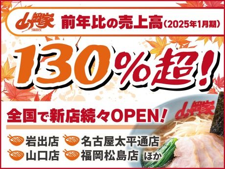 ラーメン山岡家　音羽蒲郡店のアルバイト・バイト求人情報-05