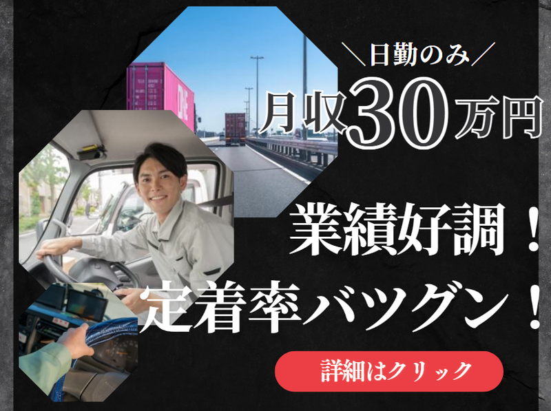 株式会社和光トランスポートの求人・転職情報