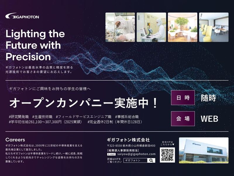 ギガフォトン株式会社
