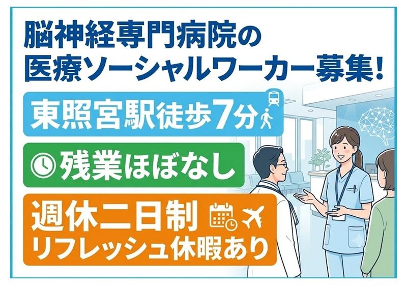医療法人泉仁会の求人・転職情報