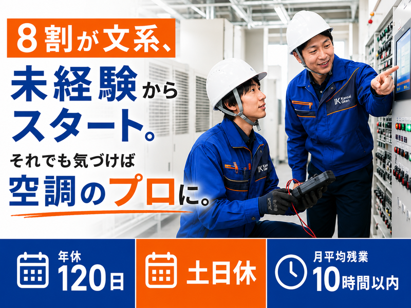 有限会社　関西技研の求人・転職情報