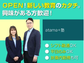 atama+塾　市川校　株式会社イーオンのアルバイト・バイト求人情報-02