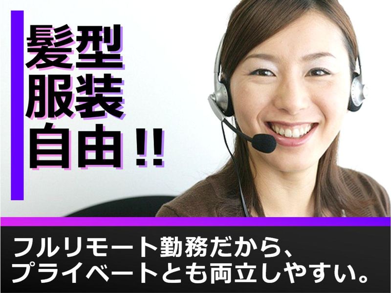 Teleperformance Japan株式会社のアルバイト・バイト求人情報-02