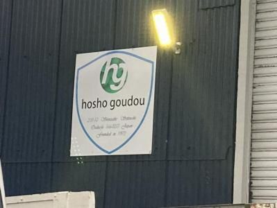 株式会社保証合同の求人・転職情報