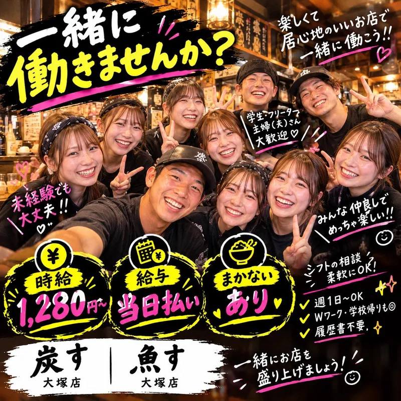 株式会社炭すのアルバイト・バイト求人情報