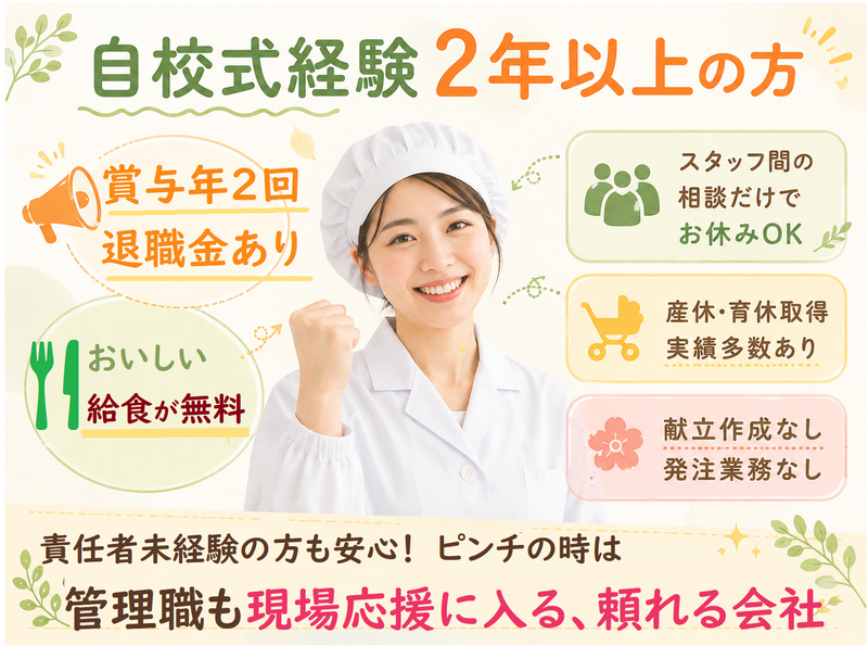 イートランド株式会社の求人・転職情報