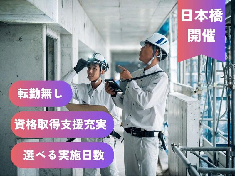 真柄建設株式会社