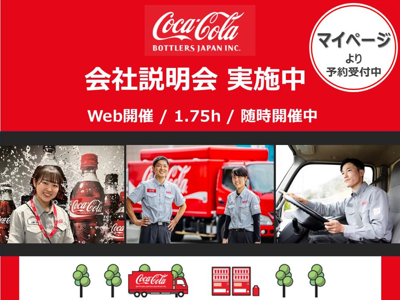 コカ・コーラボトラーズジャパンベンディング株式会社